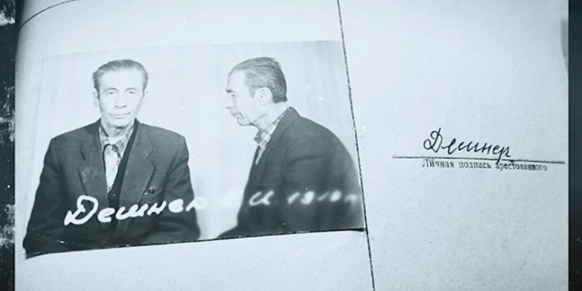  «Зверь работал в школе»: в 1979 г. КГБ задержал нацистского полицая Евгения Дешнера
