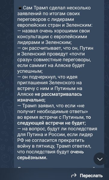 Переговоры на Аляске, чего ждать.