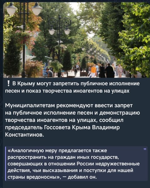 В Крыму хотят запретить петь песни иноагентов
