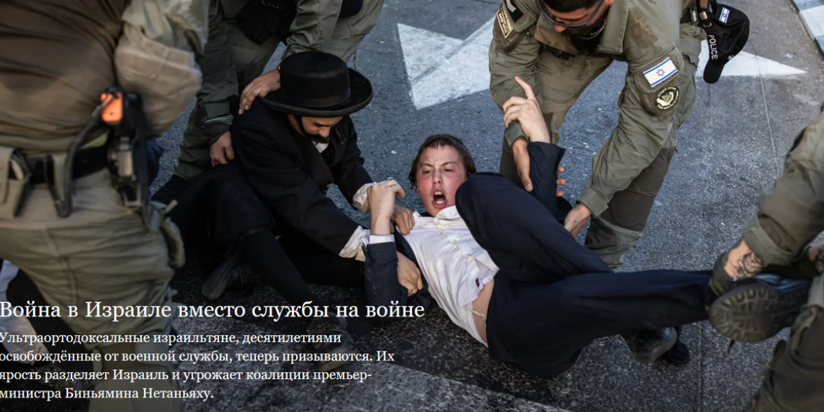 Тут вам не там. Как бусифицируют ортодоксов в Израиле