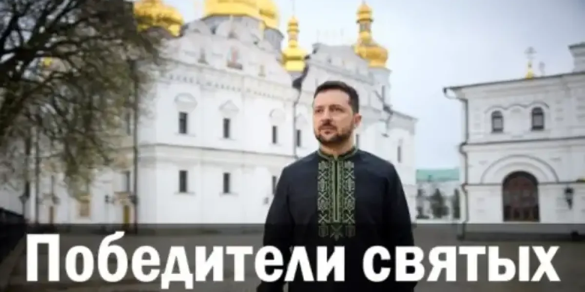 «Победители» святых