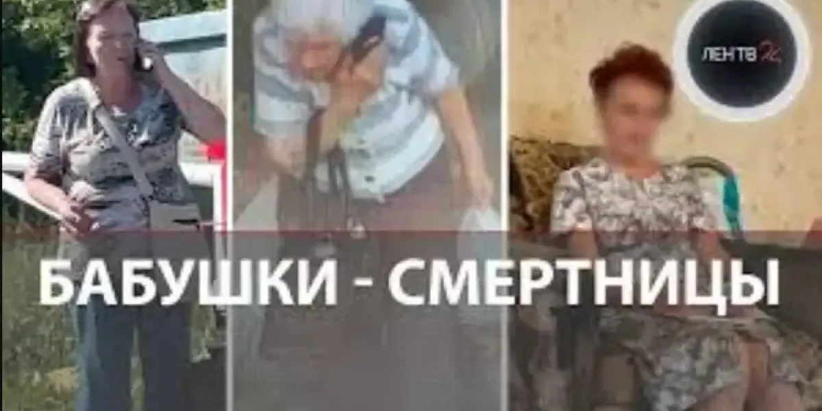 ФСБ: Так называемые "мошенники" организовали рекрутинг пенсионеров-смертников как системный бизнес-процесс