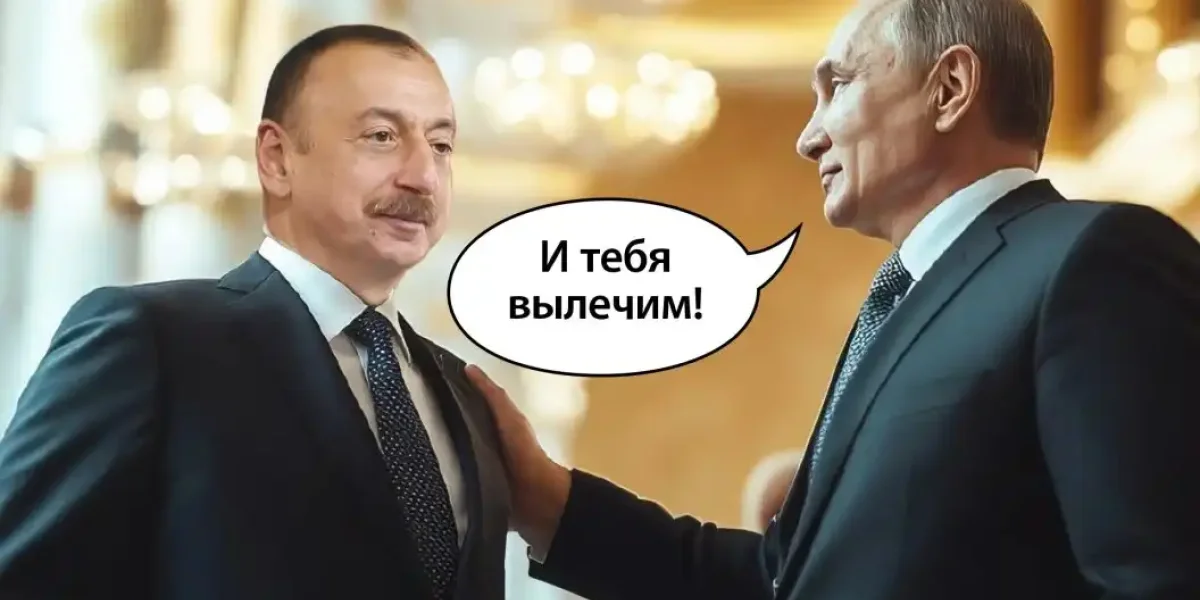 Россия терпела ложь Алиева 7 месяцев. Теперь всё - наша очередь бить