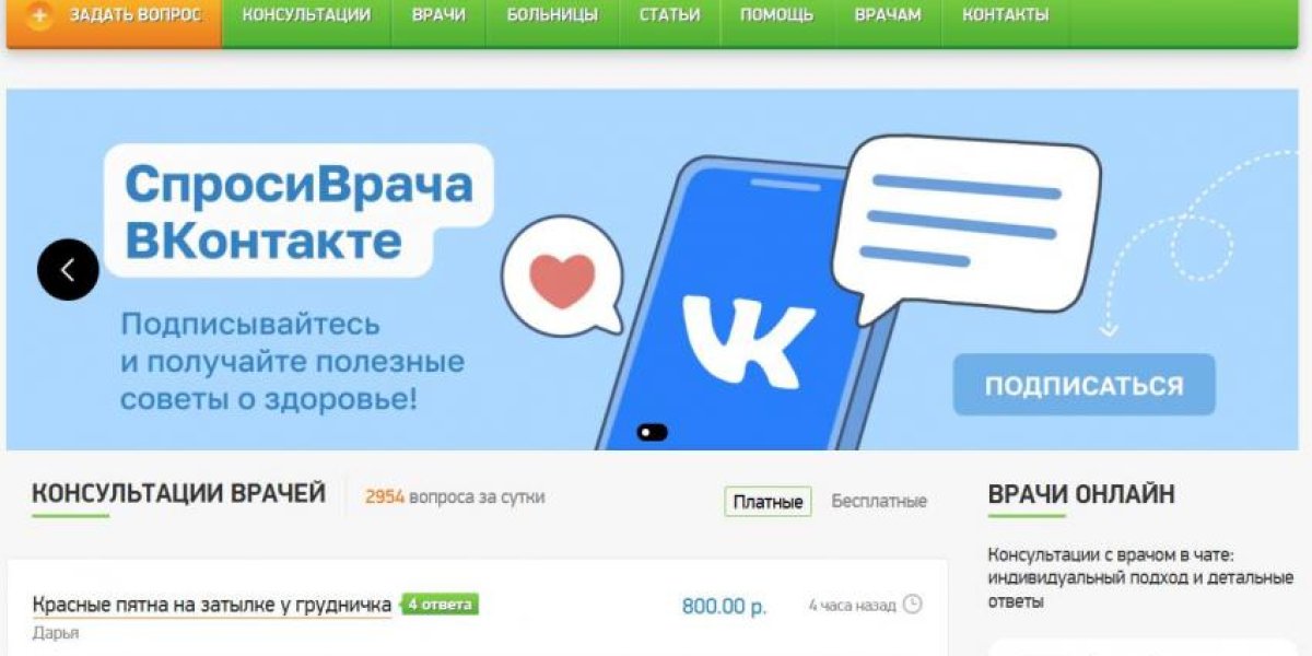Как проконсультироваться с врачом не выходя из дома