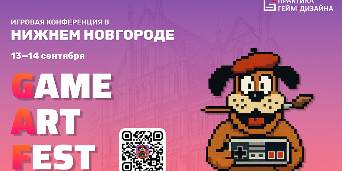 «Ростелеком» — партнер конференции GAME ART FEST