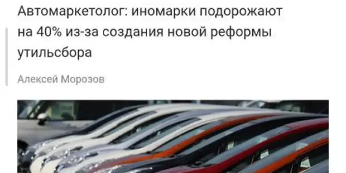 Иномарки в России могут подорожать ещё на 40 %
