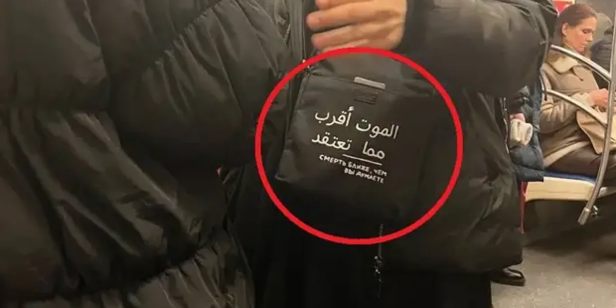 В вагон метро вошли две дамы в хиджабах с сумками с надписью: «Смерть ближе, чем вы думаете». Что было дальше?