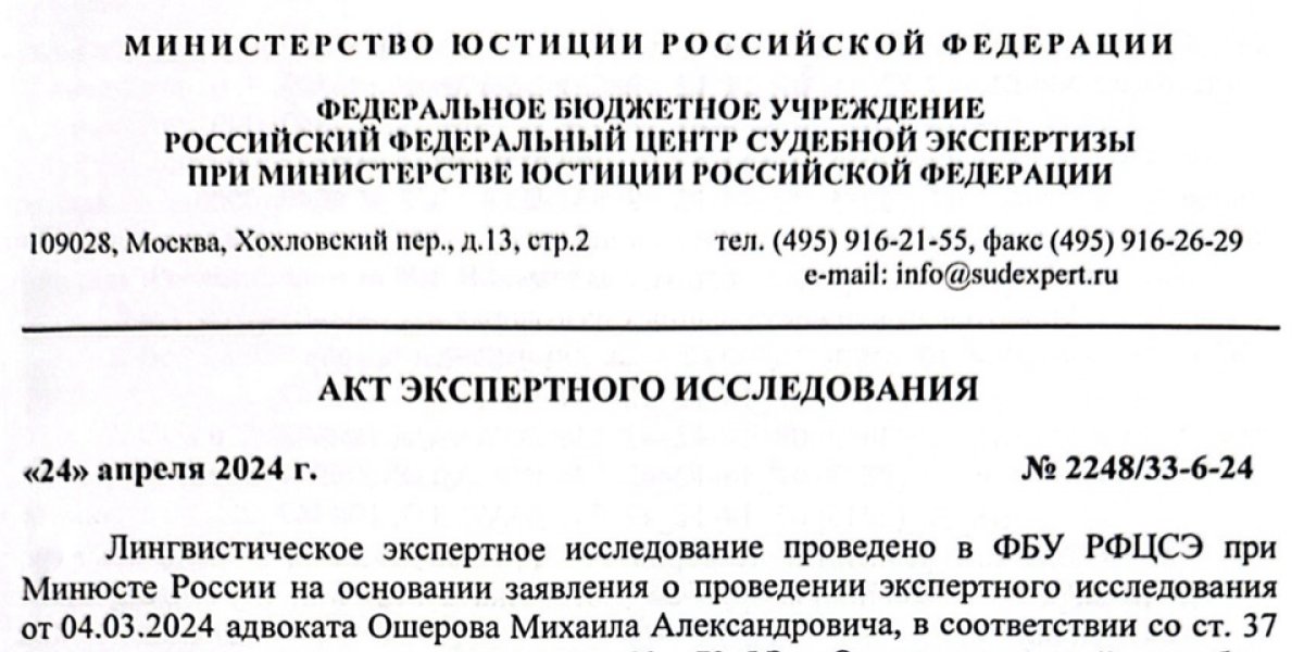 Экспертиза Минюста РФ встала на защиту Кондрашова