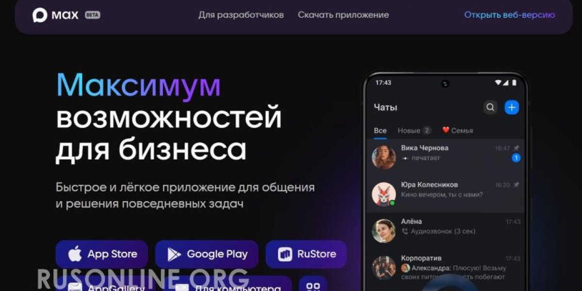 Максимально удобный и быстрый мессенджер Max для обмена сообщениями на устройствах Android