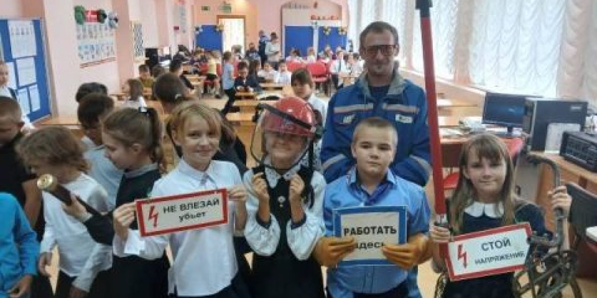 Хабаровские электрические сети проводят уроки электробезопасности