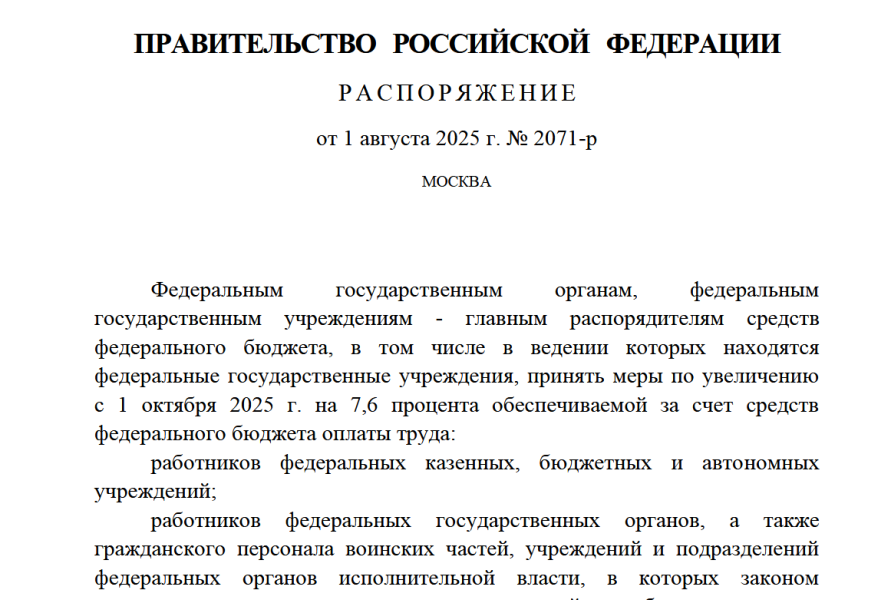 Кому повысят зарплаты в октябре 2025 года и на сколько. За инфляцией не успевают
