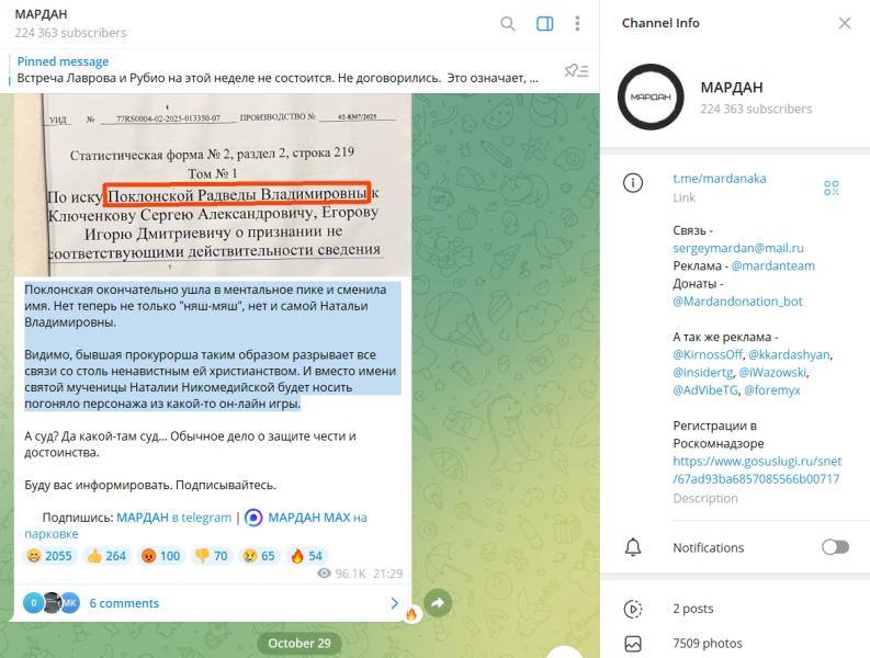 "Вместо имени святой мученицы будет носить погоняло персонажа из игры": что известно о конфликте Поклонской и Мардана