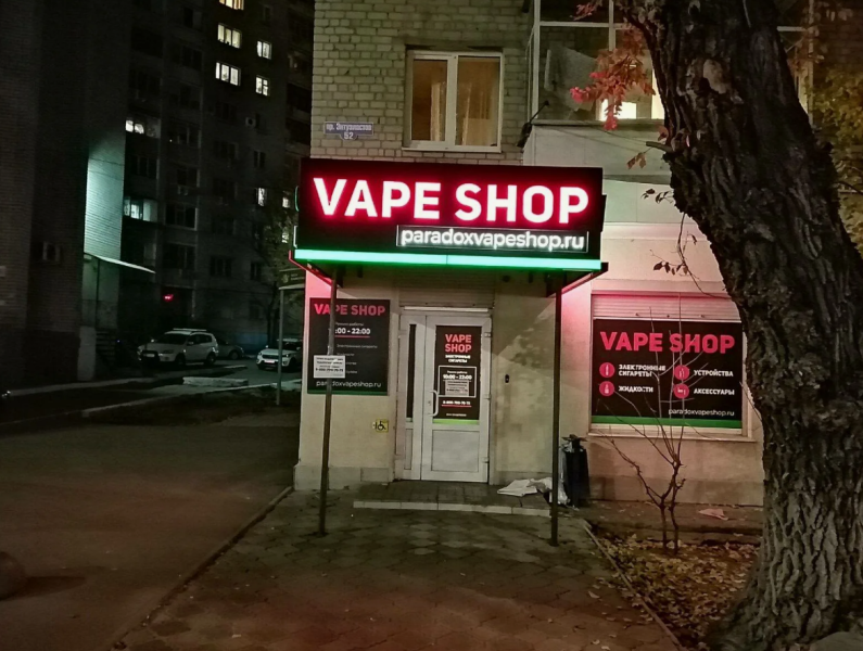 Запрет вейпов с 2026 года: государство наконец-то ударило по никотиновой моде