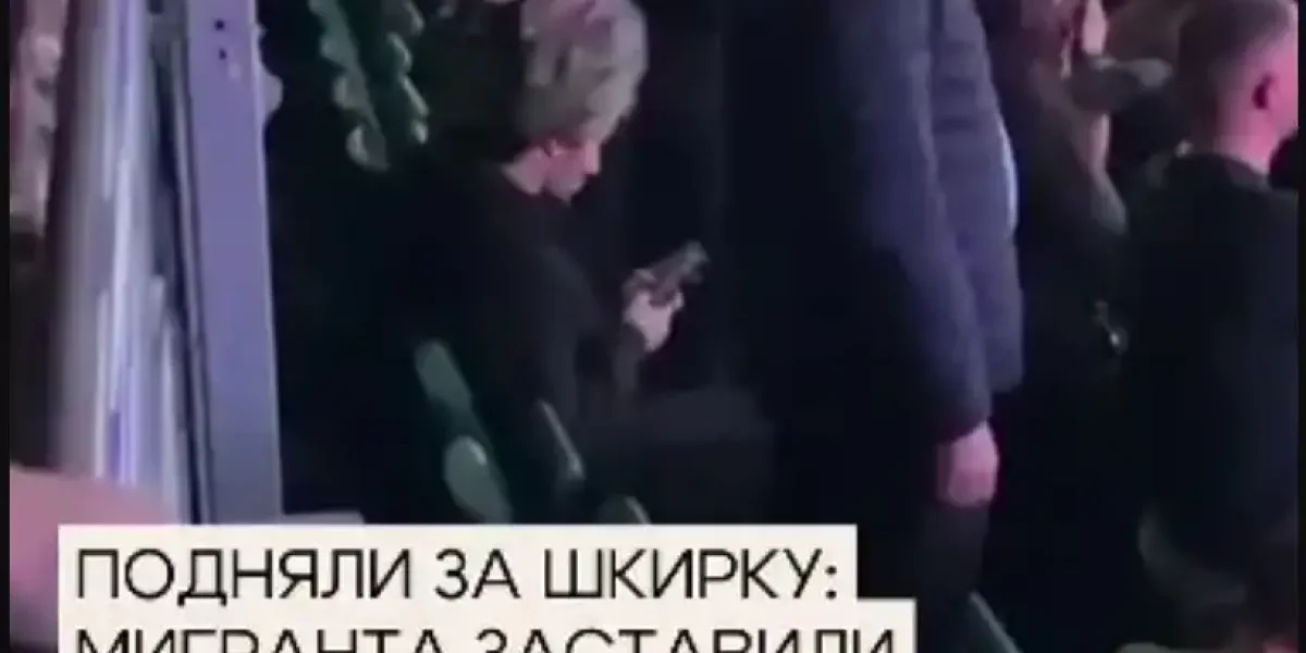 Россияне за шкирку подняли не вставшего при звуках гимна мигранта