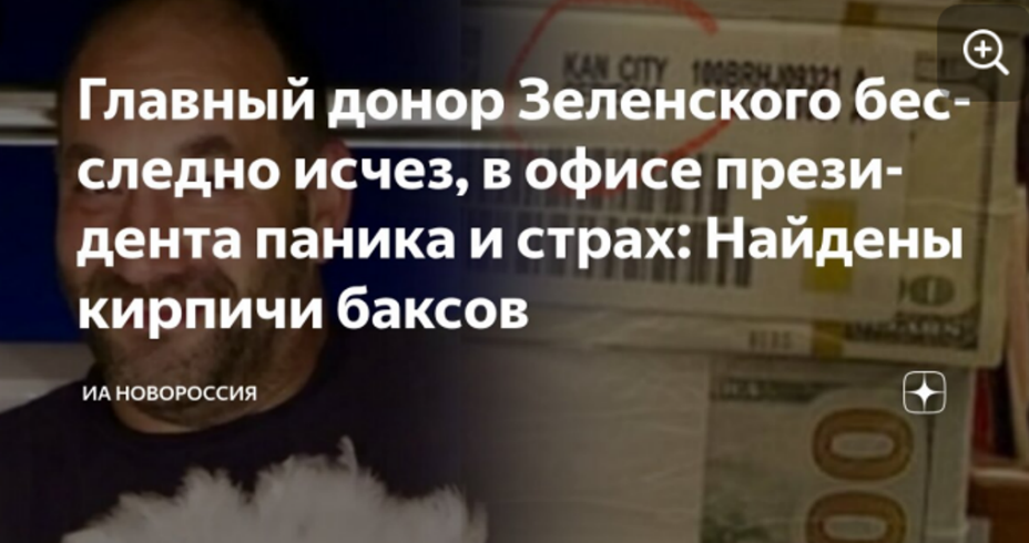 Деньги на оборону Украины украл сенатор из России: Орден или тюрьма?