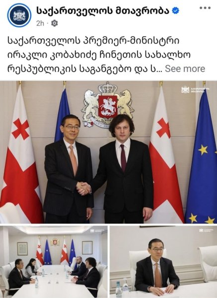 Стратегическое партнёрство между КНР и Грузией – под огнём критики прозападных кругов Стратегическое партнёрство между КНР и Грузией – под огнём критики прозападных кругов