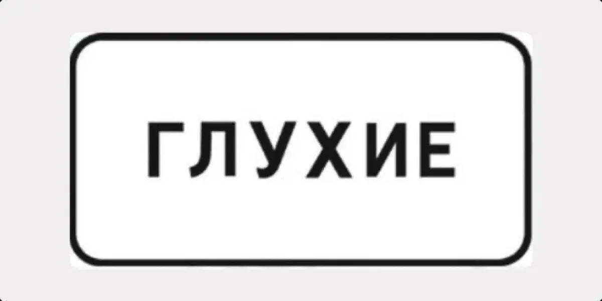 С 1 января 2026 года на дорогах России появятся три новых знака С 1 января 2026 года на дорогах России появятся три новых знака