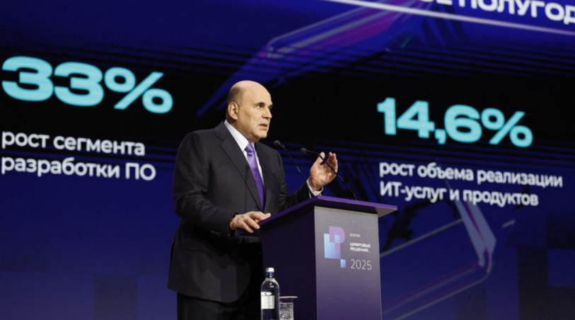 Пять лет системной работы: как Мишустин выстроил модель ускоренного ИТ-развития Пять лет системной работы: как Мишустин выстроил модель ускоренного ИТ-развития