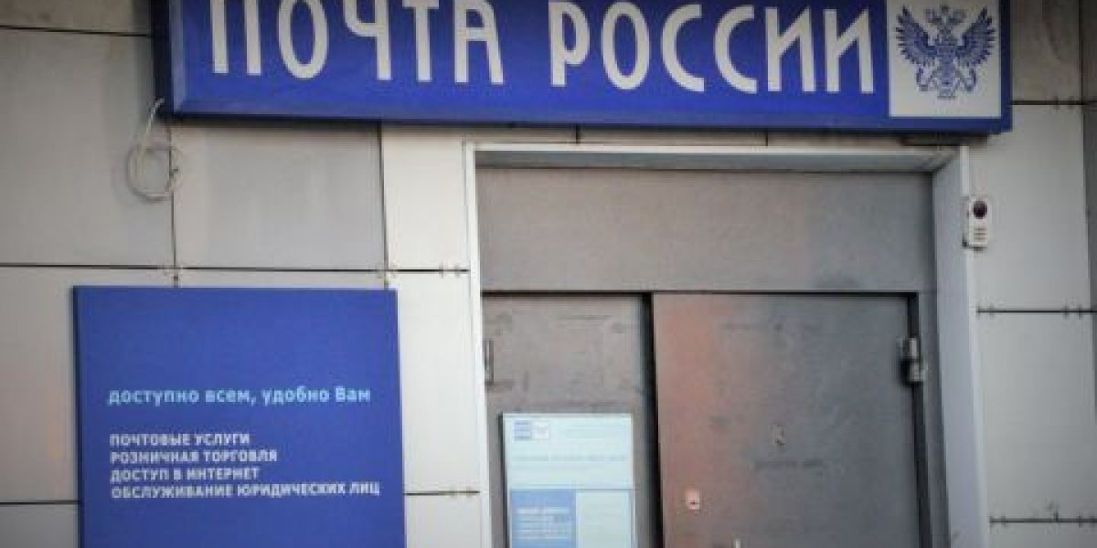 Высшему руководству "Почты России" доложат о почтовом коллапсе Чукотки Высшему руководству "Почты России" доложат о почтовом коллапсе Чукотки