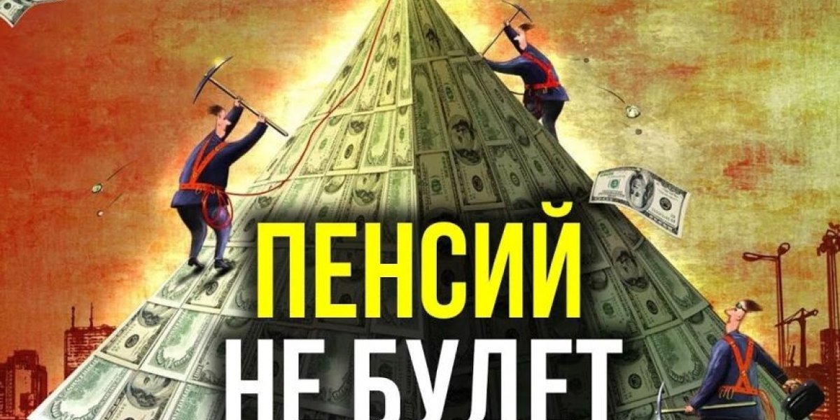 ЛДПР против ЕР: 13-я пенсия — «красивые обещания» или суровая реальность?