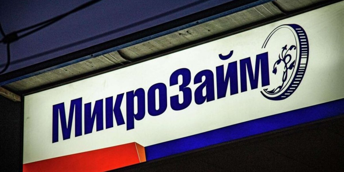 Как новый закон защитит заёмщиков от долговой ловушки микрозаймов