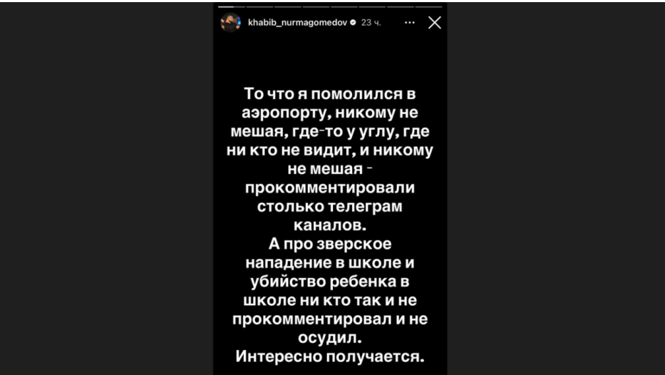 Хабиб Нурмагомедов "правильно помолился" и осудил русских. Посла США после убийства студента в МИД не вызвали