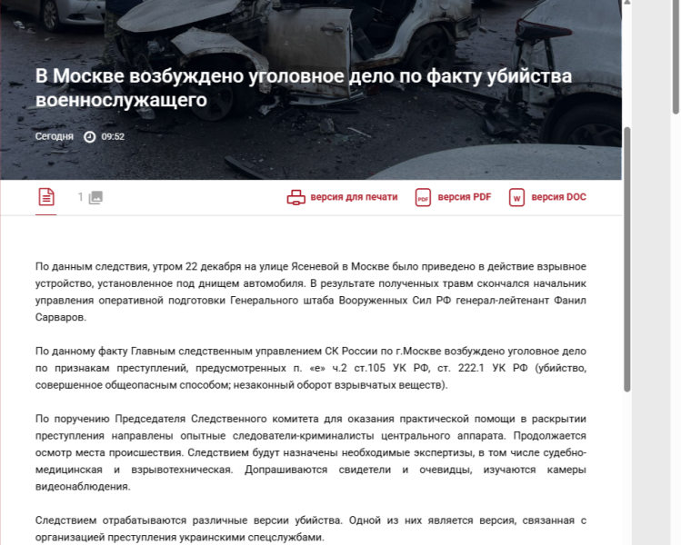 В Москве взорвали генерала. Что известно о Фаниле Сарварове