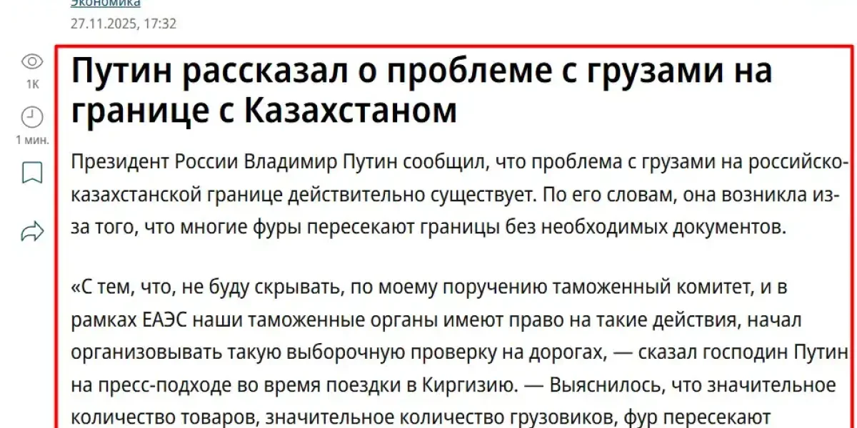 «Закрыть границу для России!»: заявление Путина о грузовиках на границе довело киргизов до истерики