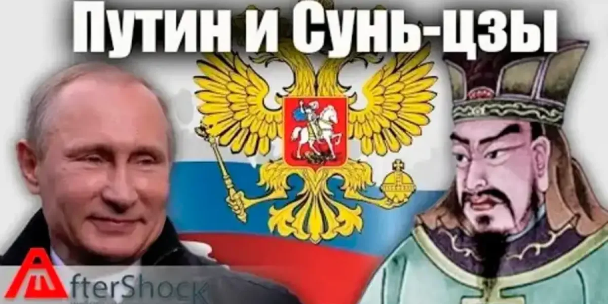 В.Путин следует завету Сунь Цзы - " Лучшая победа та, что достигнута без войны"