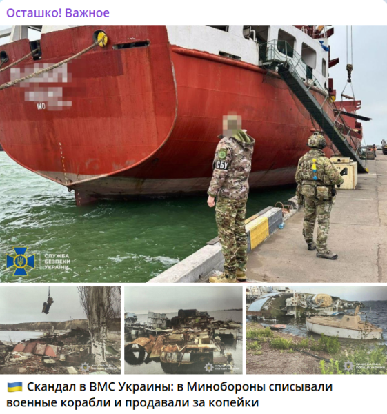 Новый удар в спину: В Минобороны списывали военные корабли и продавали за копейки Новый удар в спину: В Минобороны списывали военные корабли и продавали за копейки