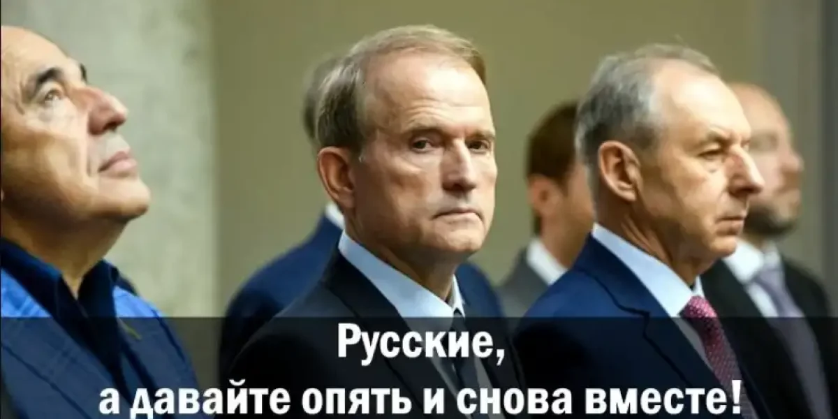Русские, а давайте опять и снова вместе!