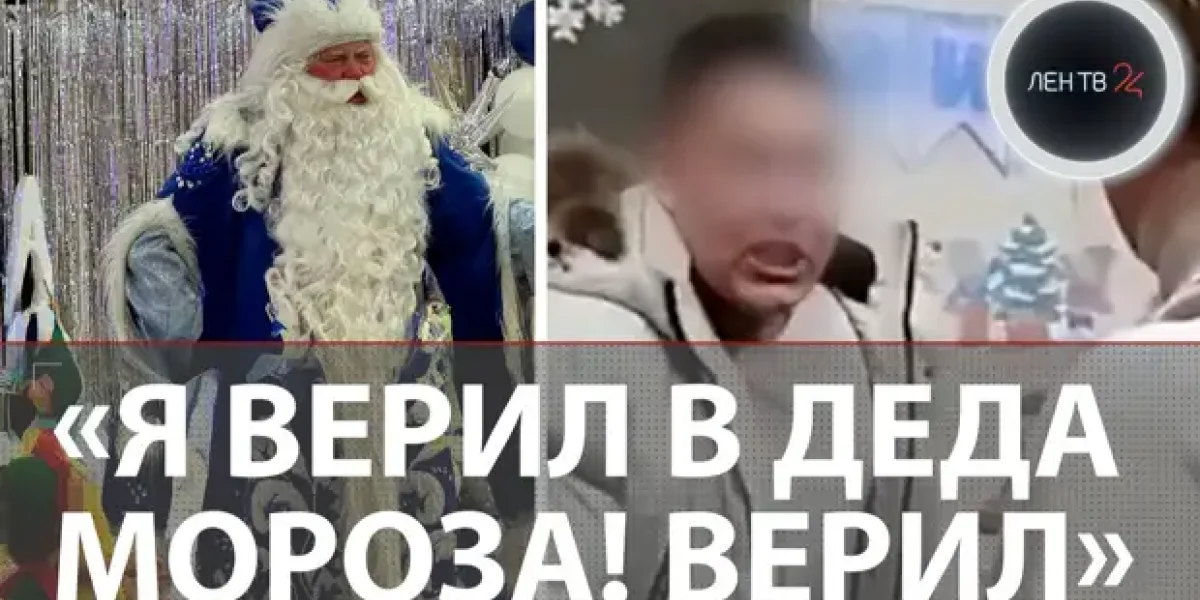 Обидевший ребёнка Дед Мороз из Челябинска раскрыл детали скандала в саду. Всё не так, как казалось