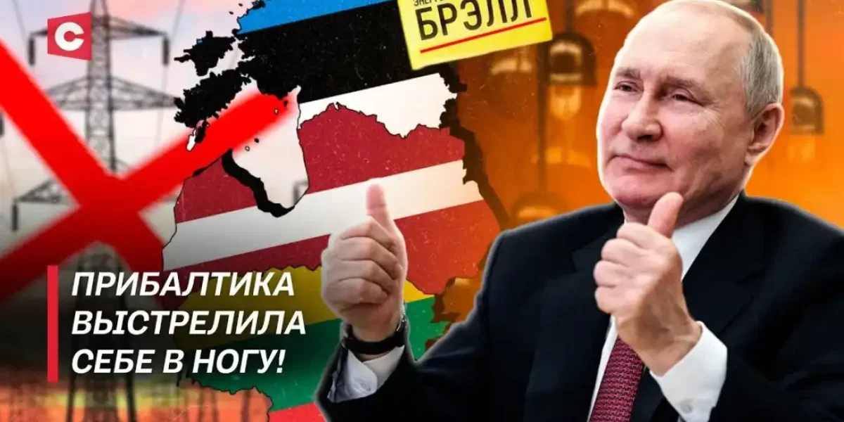 А вот и плоды русофобии: выход из БРЭЛЛ дорого обойдется литовцам А вот и плоды русофобии: выход из БРЭЛЛ дорого обойдется литовцам