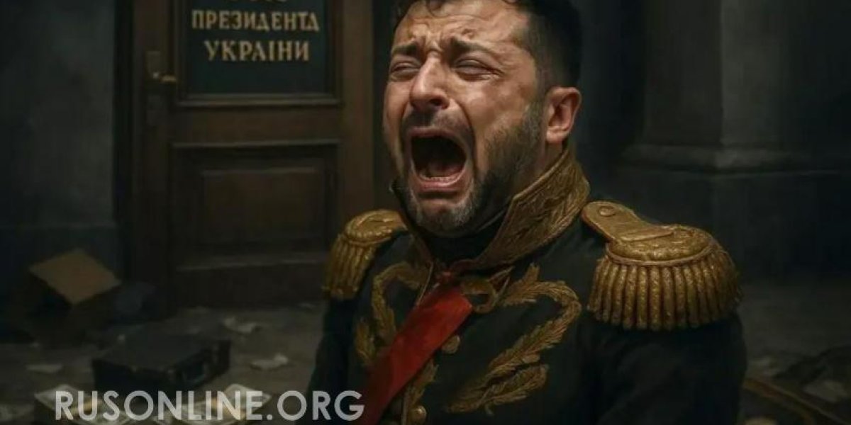 Последний приказ Британии? Зеленский совершил отчаянный шаг для срыва переговоров Последний приказ Британии? Зеленский совершил отчаянный шаг для срыва переговоров