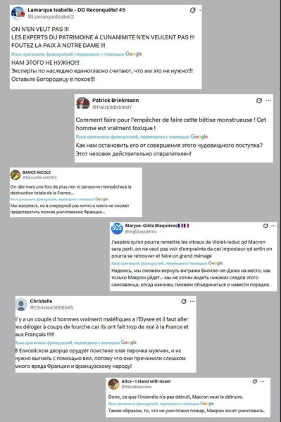 Нотр-Даму угрожают "художества" Макрона Нотр-Даму угрожают "художества" Макрона