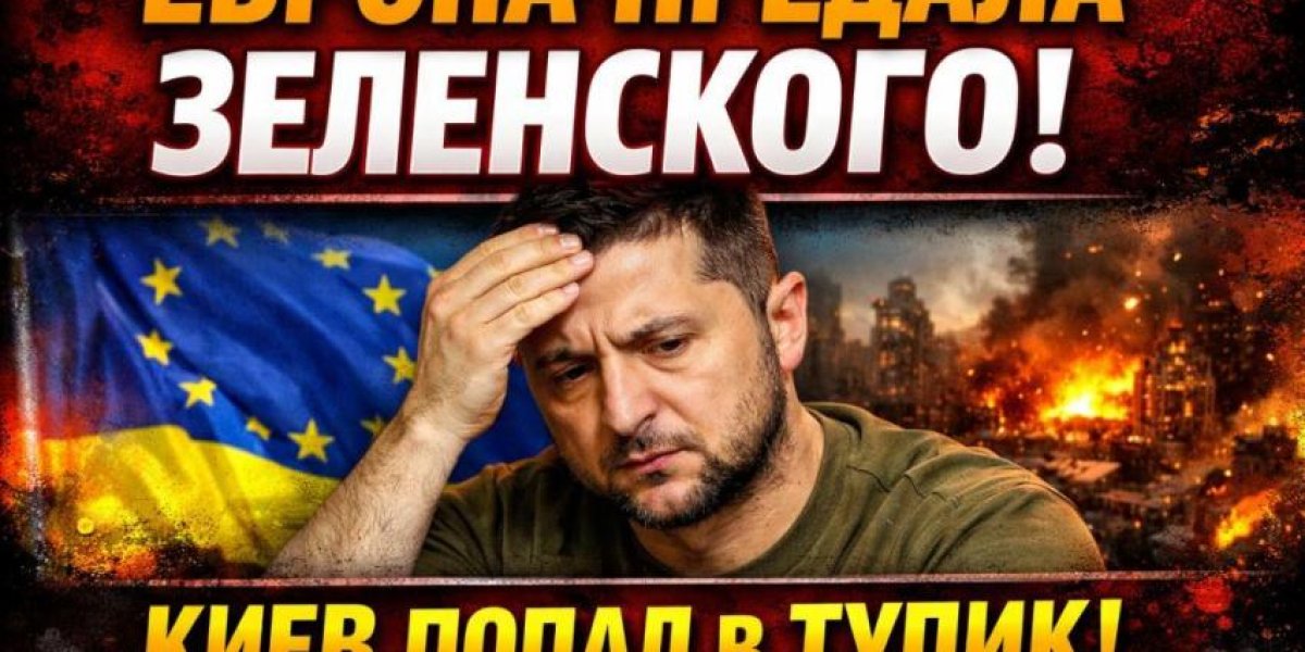 Холодный душ из ЕС: Каллас оформила тотальную зраду для Зеленского Холодный душ из ЕС: Каллас оформила тотальную зраду для Зеленского