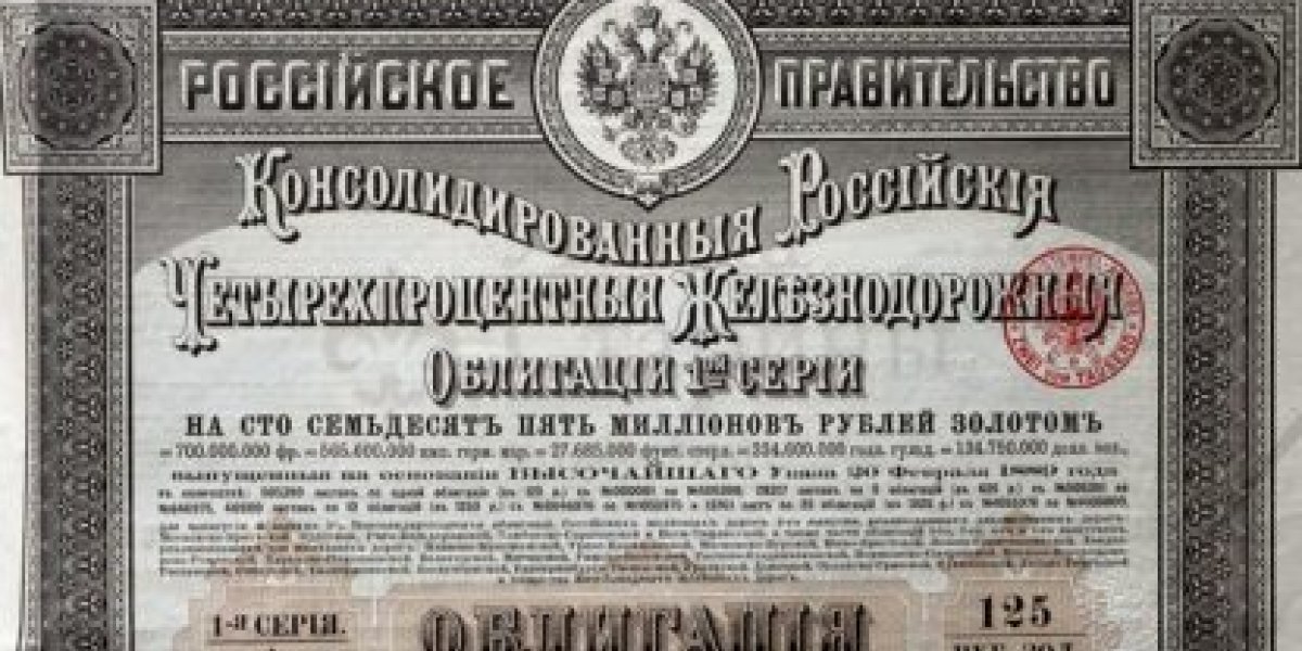 США намерены взыскать с России царские долги