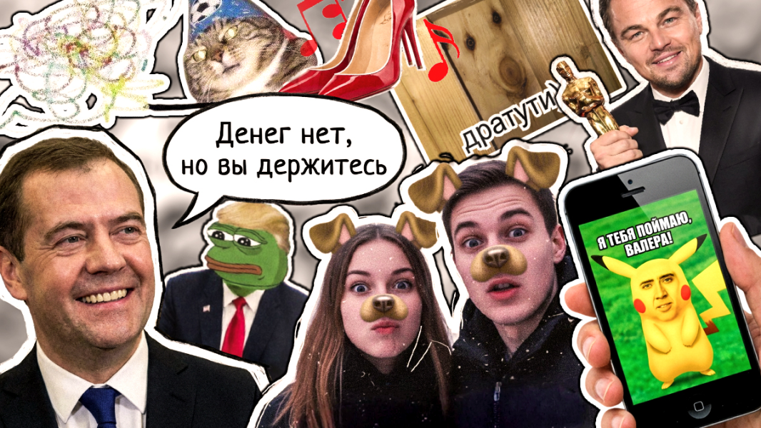 Тренд &laquo;Мой 2016-й&raquo;: что заставляет россиян вспоминать события 10-летней давности