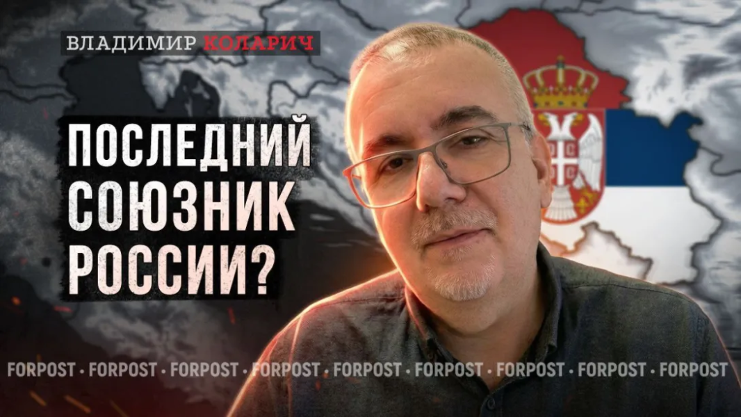 Балканы как зеркало Украины: сербский взгляд