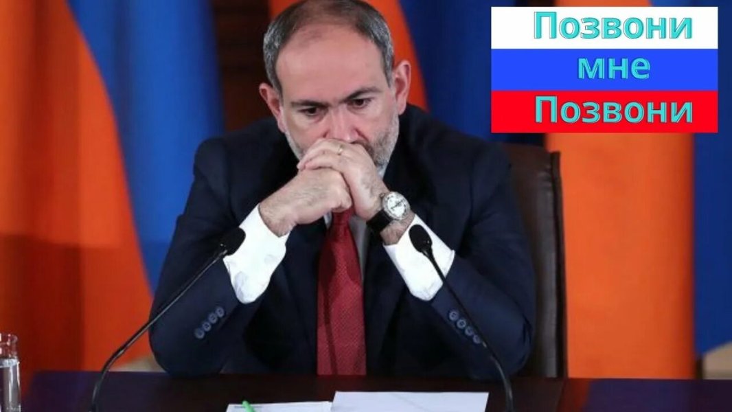 Не на ту лошадь поставил: Совсем невовремя Пашинян предает Россию ради Европы — ей самой сейчас не до Армении