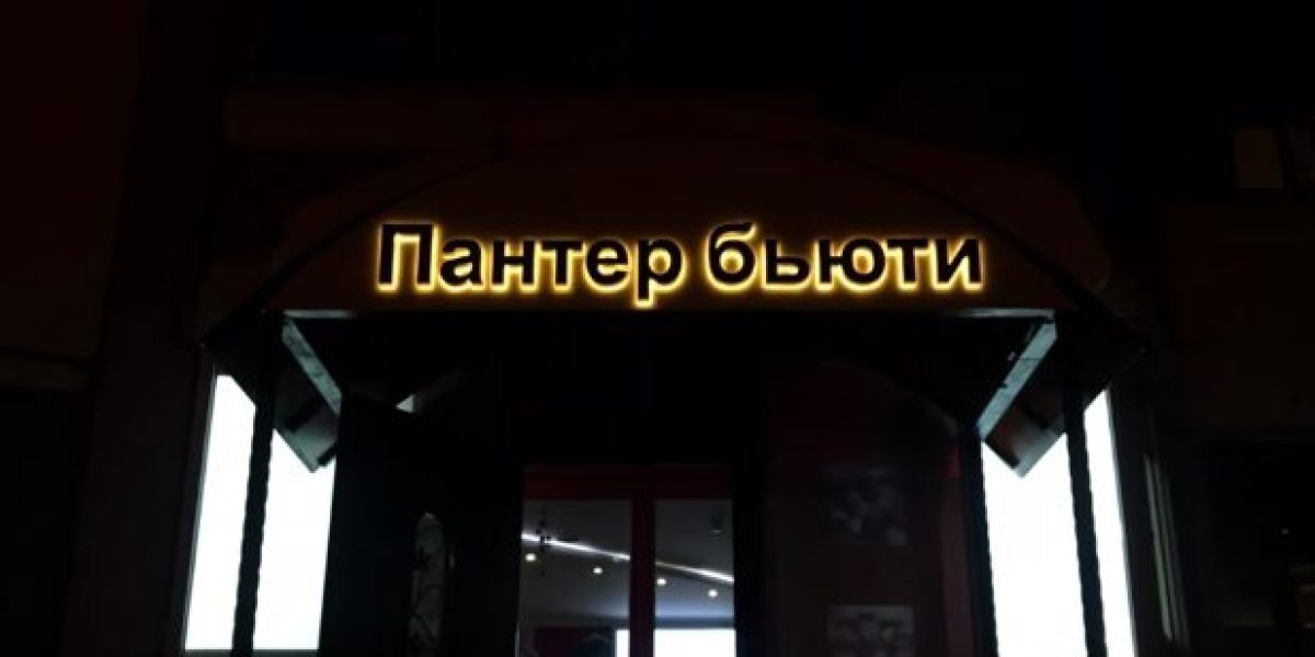 Объемные световые буквы: почему на них растет спрос?