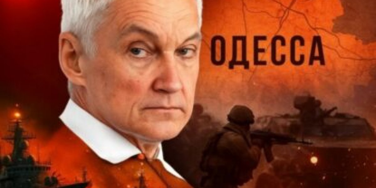 Белоусов &laquo;приговорил&raquo; Одессу