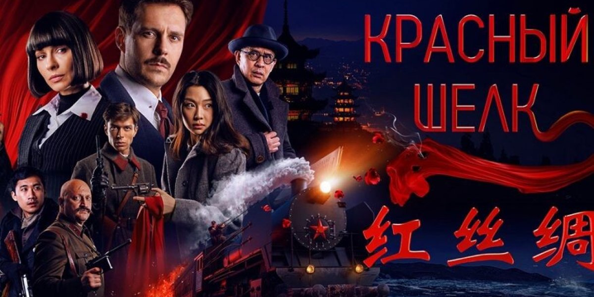 Сенсация 2025. &laquo;Красный шелк&raquo; взорвал прокат: Россия и Китай снимают блокбастеры вместе &mdash; что дальше шокирует мир?