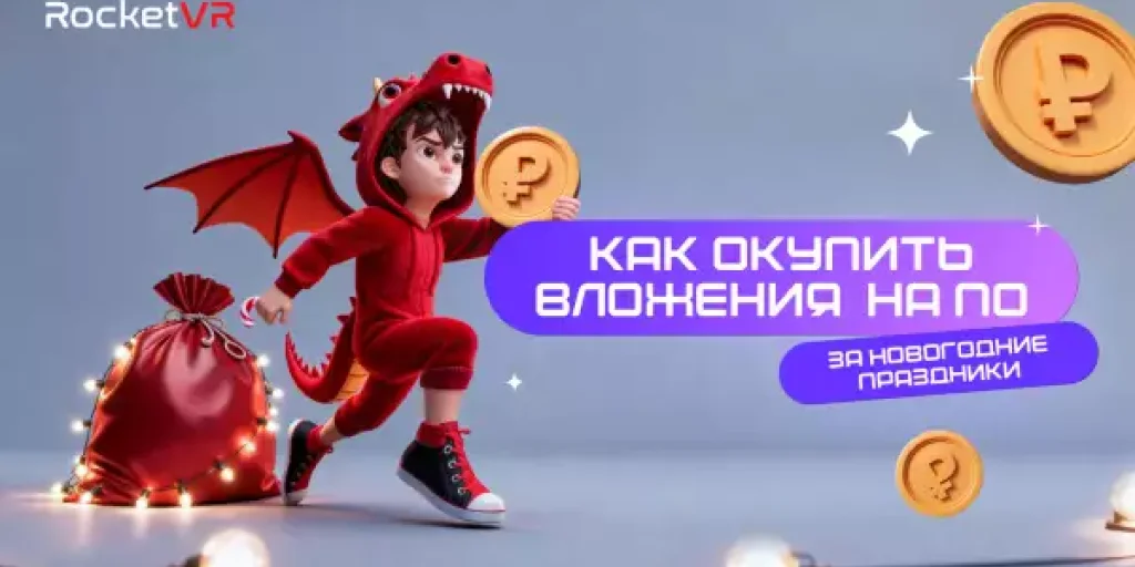 Новогодние каникулы &mdash; главный бизнес-сезон для VR-арен: как заработать полмиллиона за 10 дней