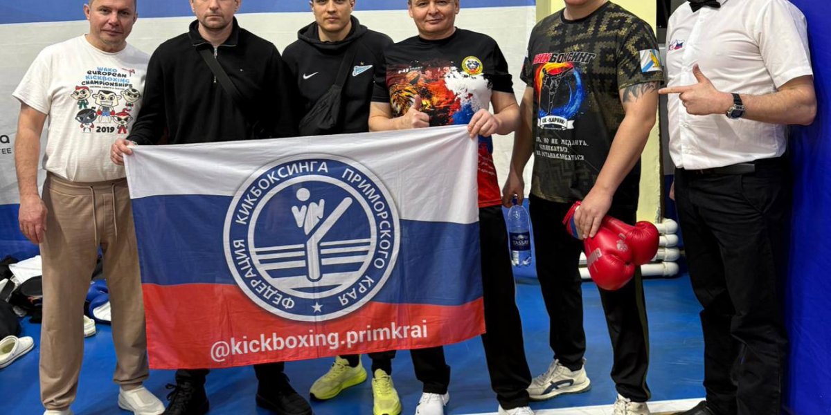 Приморские кикбоксеры завоевали 38 медалей в ДФО Приморские кикбоксеры завоевали 38 медалей в ДФО