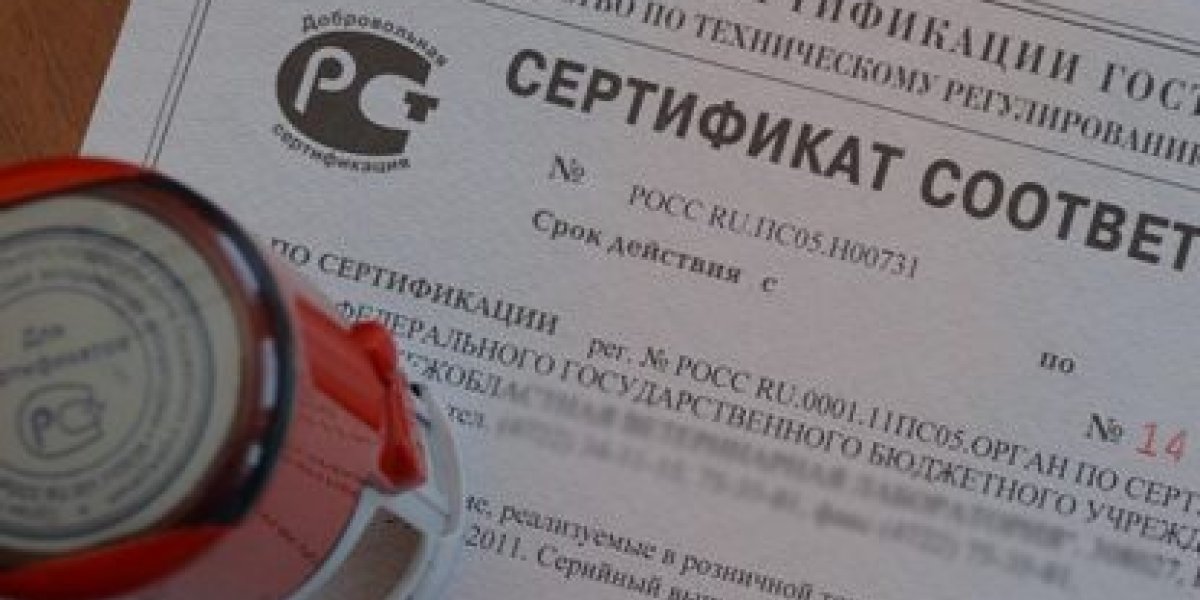 Сертификация продукции в России: обязательная и добровольная