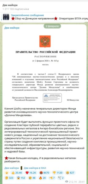 Россияне с огромным воодушевлением поддержали назначение Ксении Шойгу &mdash; ее работа будет связана с редкоземами