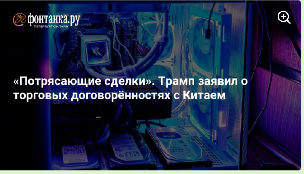 Лавров подводит черту. Трамп получает демонстративное неповиновение и саботаж. Осмелел даже Зеленский