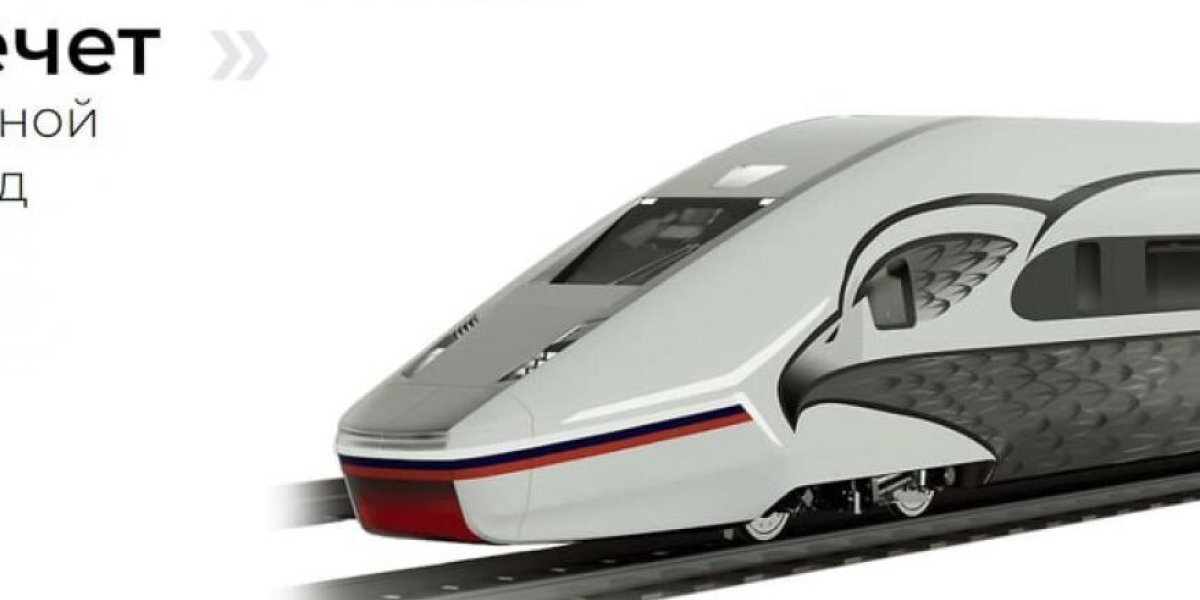 Рывок в будущее. Полностью отечественный высокоскоростной поезд будет разгонятся до 400 км в час