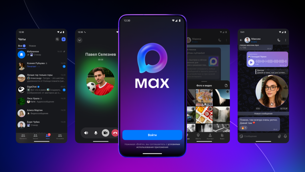 Какую функциональность предлагает платформа MAX?